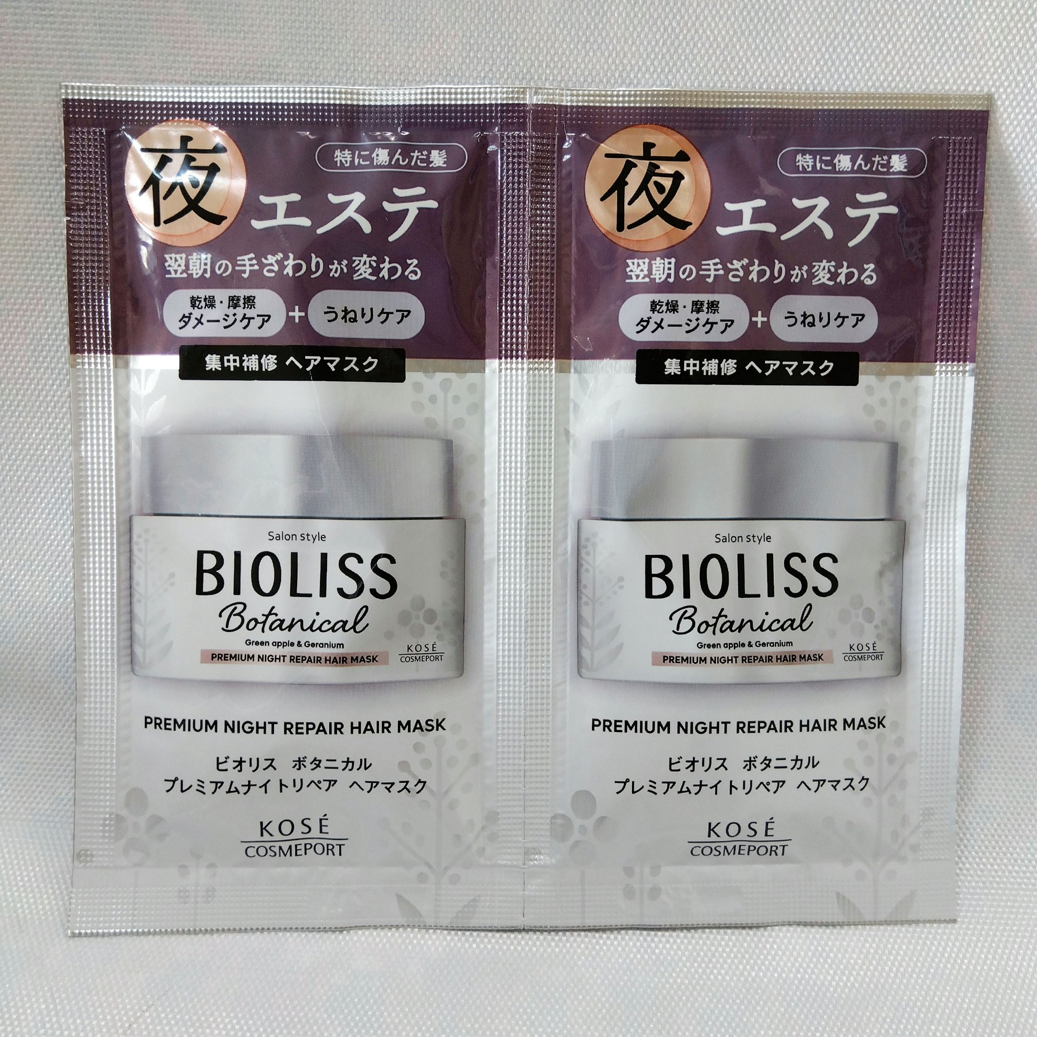 SSビオリス ボタニカル プレミアムナイトリペア ヘアマスク/SSビオリス/ヘアマスク・ヘアパックを使ったクチコミ（1枚目）