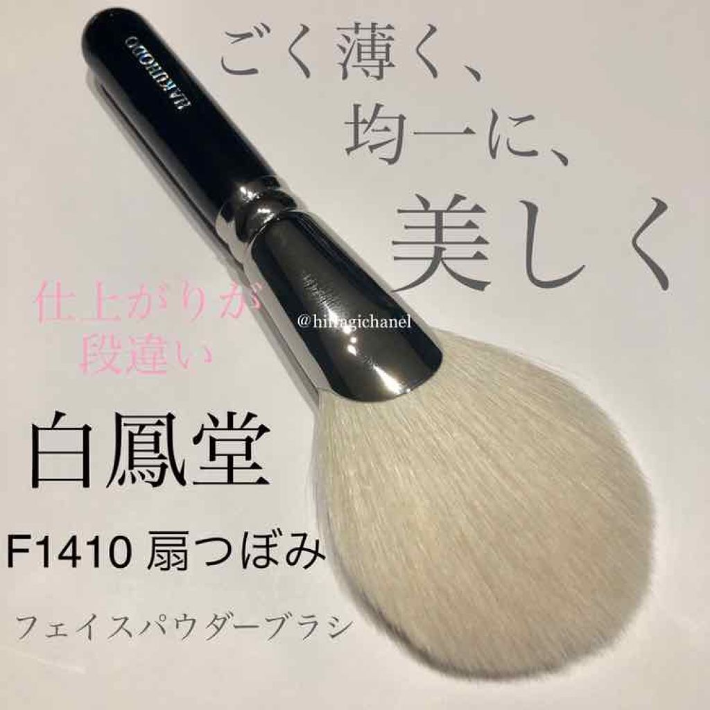 メイクアップブラシ/白鳳堂/メイクブラシを使ったクチコミ(1枚目)