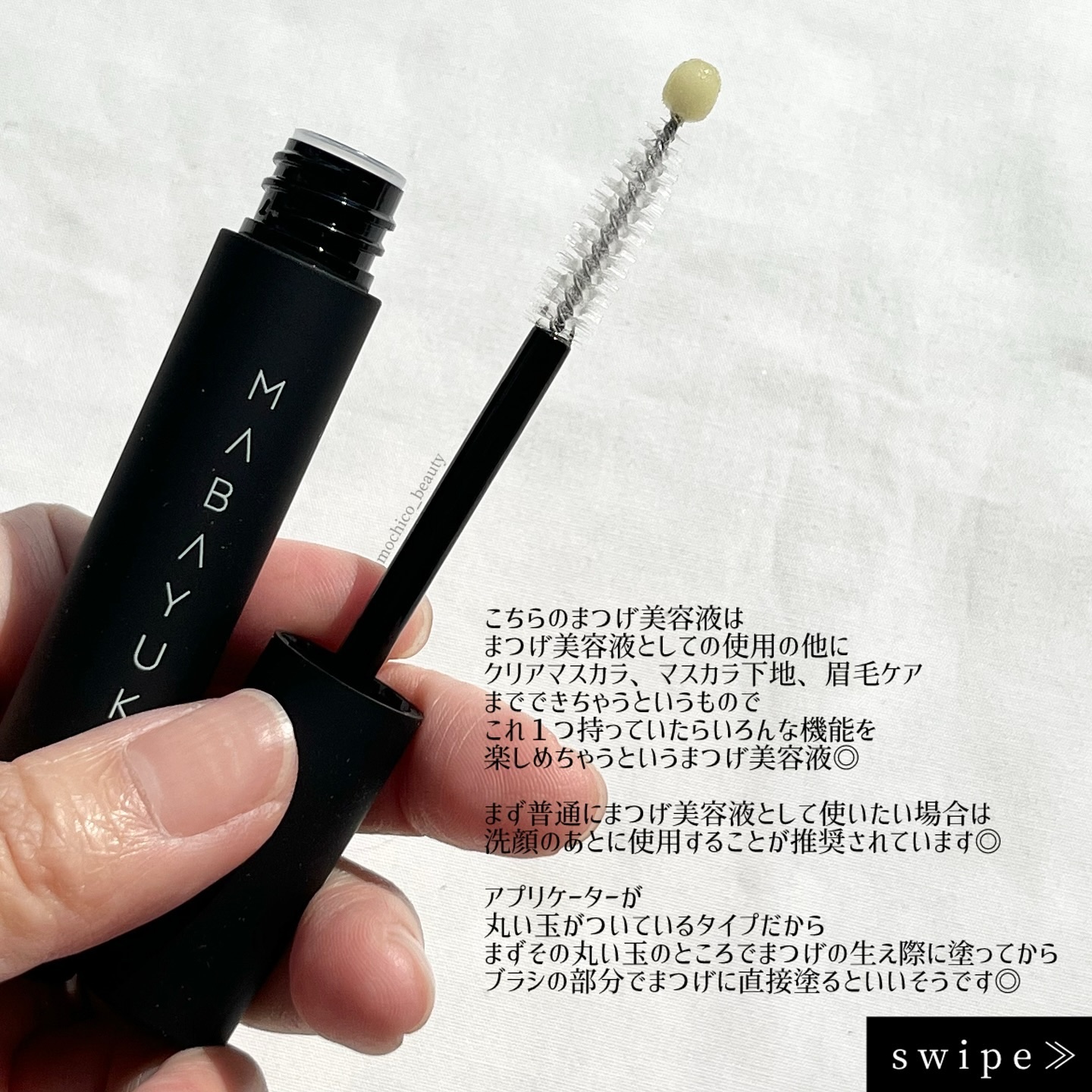 MABAYUKI/MABAYUKI/まつげ美容液を使ったクチコミ（2枚目）