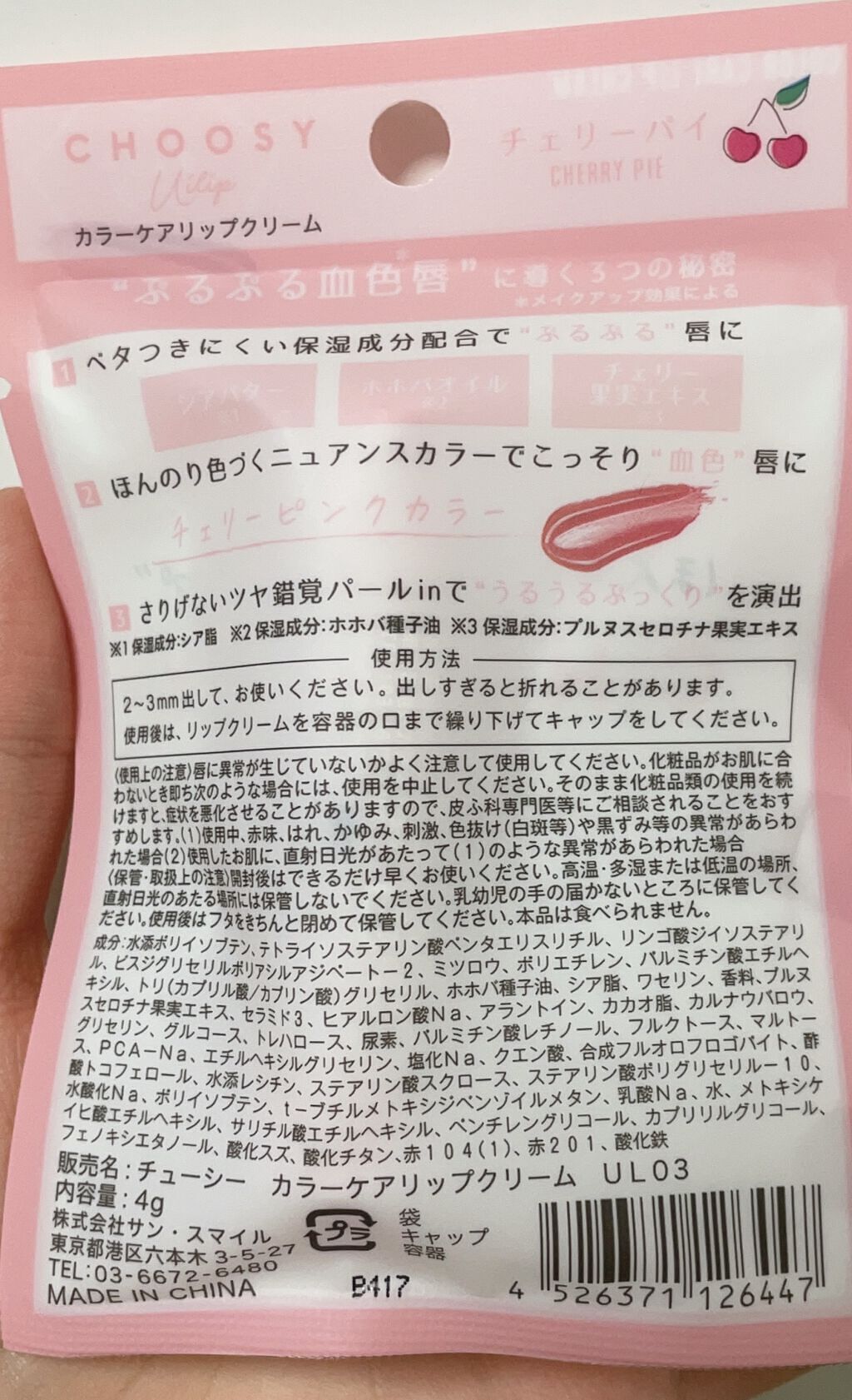 ういリップ(カラーケアリップクリーム) チェリーパイ/CHOOSY/リップクリームを使ったクチコミ（3枚目）