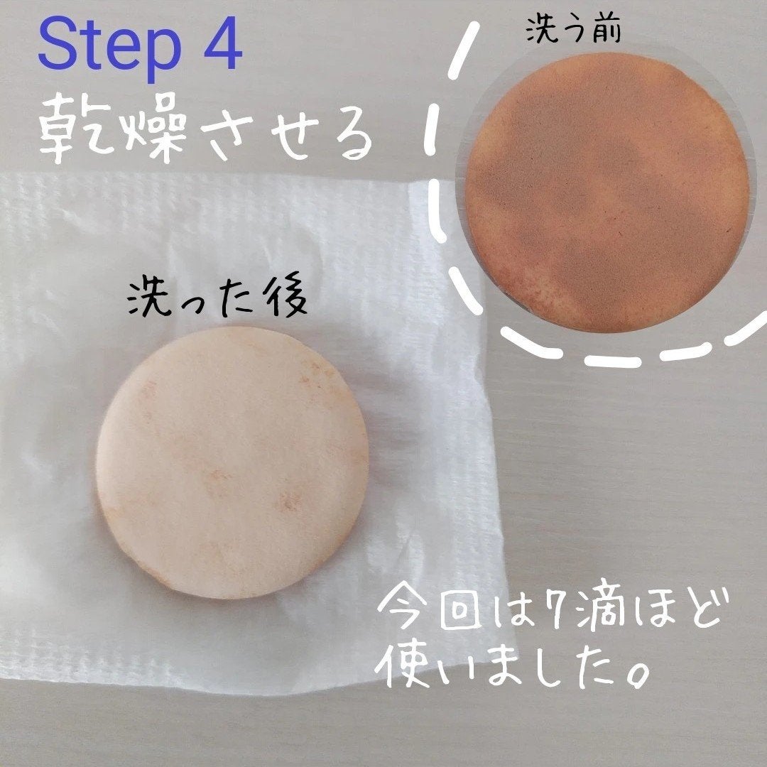 スポンジクリーナーN 199/SHISEIDO/その他化粧小物を使ったクチコミ(5枚目)