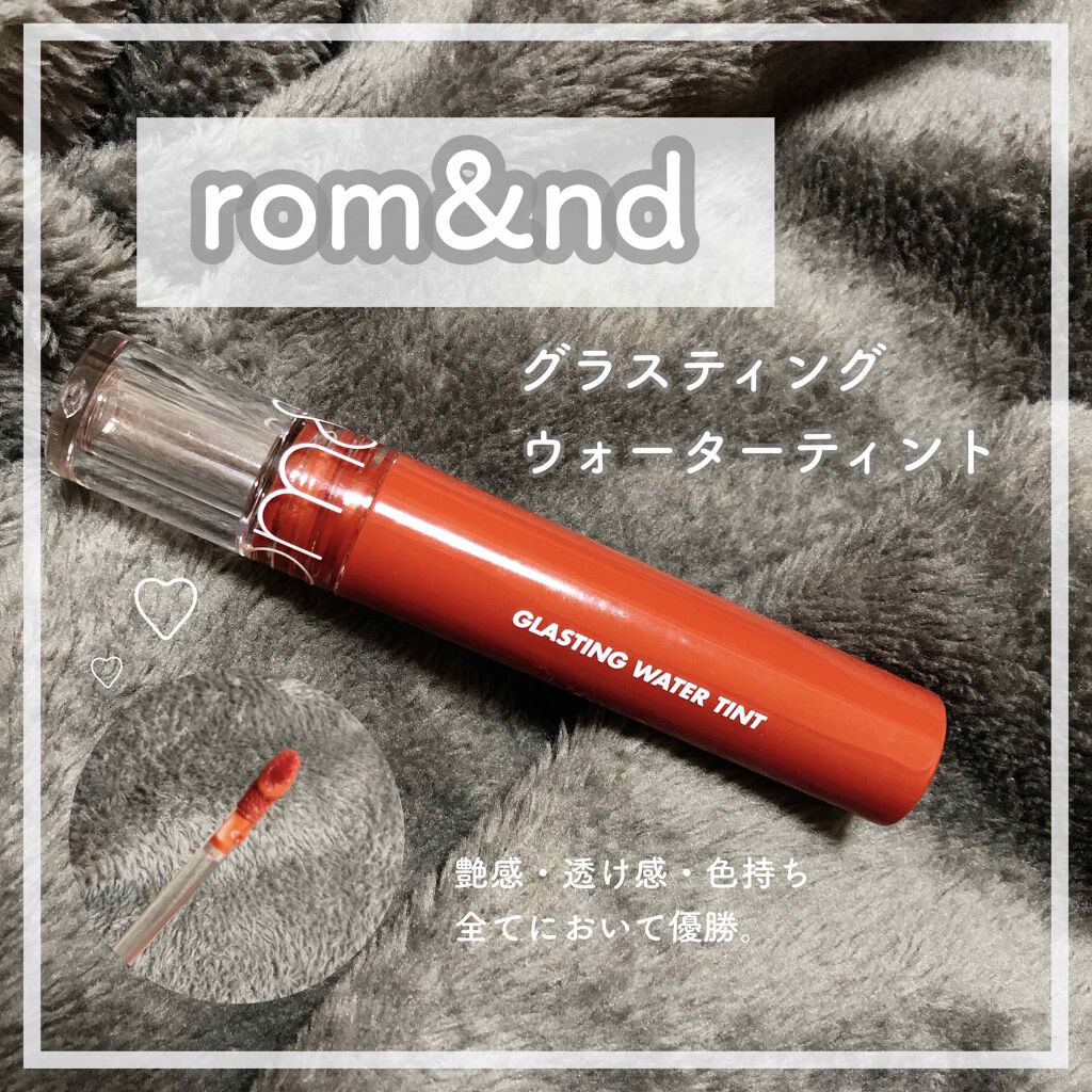 グラスティングウォーターティント/rom&nd/リップティントを使ったクチコミ(1枚目)