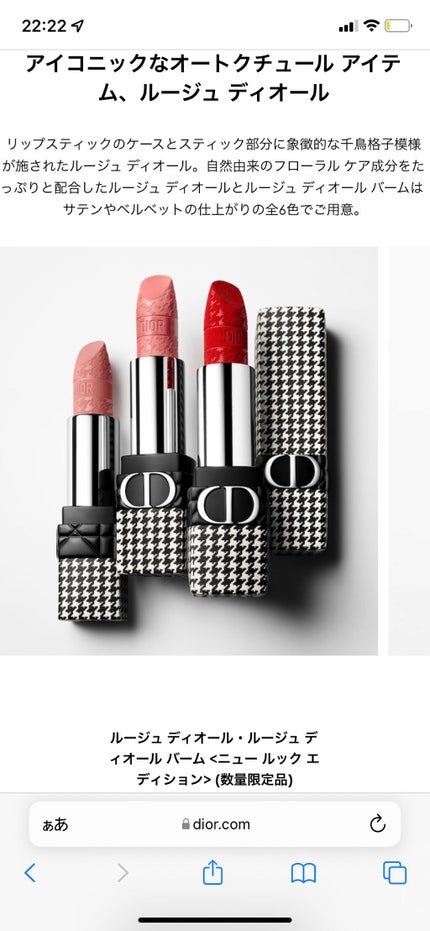 ウユ on LIPS 「ルージュディオール・ルージュディオールバーム<ニュールックエデ..」(5枚目)