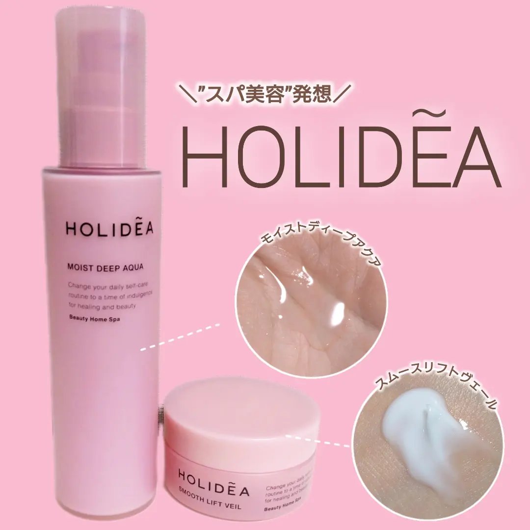 ホリーディア スムースリフトヴェール/HOLIDEA/フェイスクリームを使ったクチコミ（1枚目）