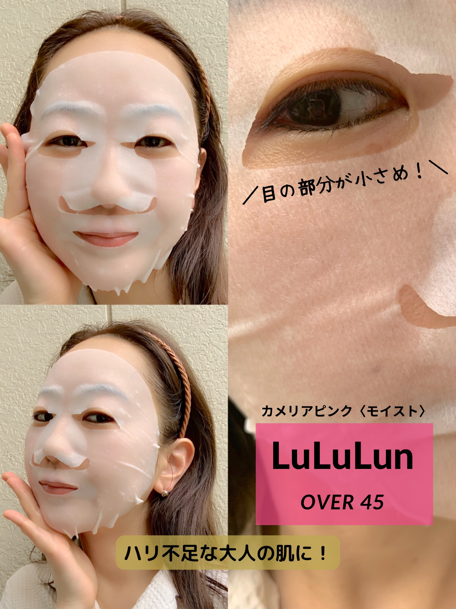 ルルルンOVER45 カメリアピンク（モイスト） 32枚入/ルルルン/シートマスク・パックを使ったクチコミ（2枚目）
