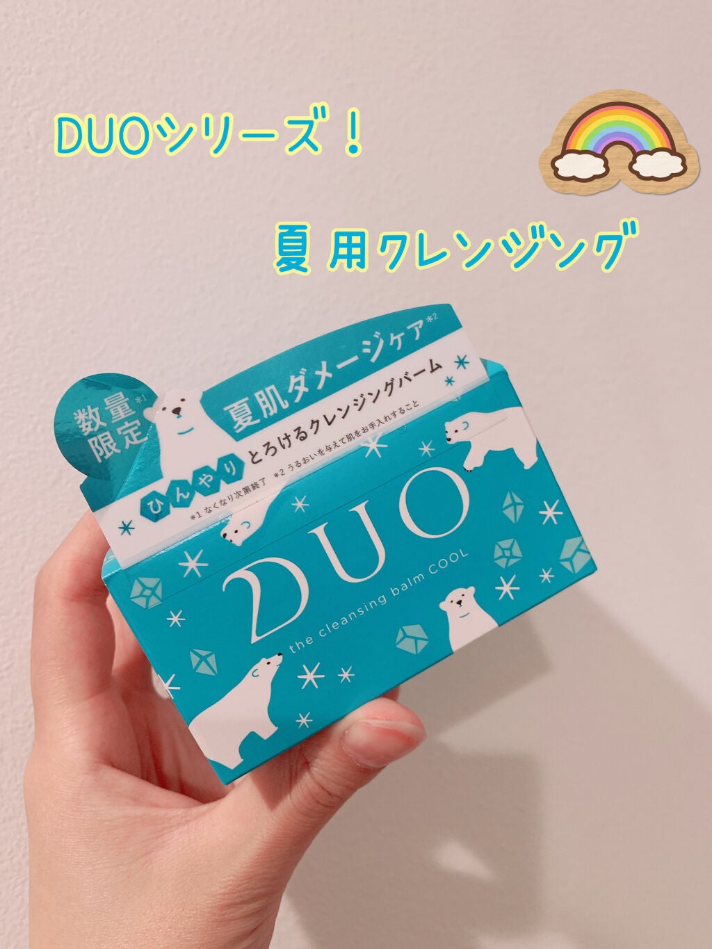 デュオ ザ クレンジングバーム クール b /DUO/クレンジングバームを使ったクチコミ(1枚目)