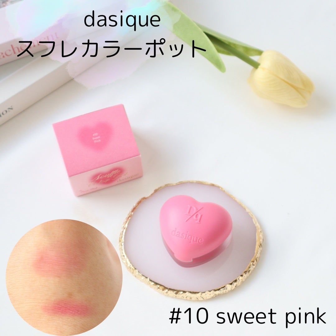 スフレカラーポット/dasique/口紅を使ったクチコミ(1枚目)