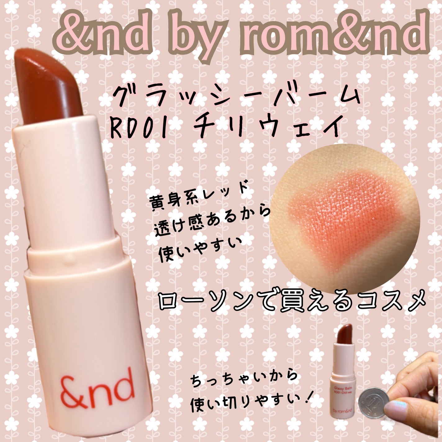 アンドバイロムアンド グラッシーバーム/&nd by rom&nd/口紅を使ったクチコミ(1枚目)