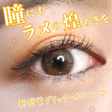 激盛れグリッターカラコン💓💎


NANALENS
MICA 
Glitter color contact lens

Sparkle Brown

3months 
DIA 14.0mm 
着色直径 