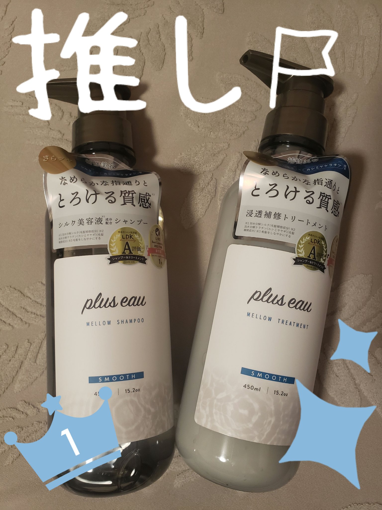 メロウシャンプー/メロウトリートメント/plus eau/市販シャンプーを使ったクチコミ（1枚目）