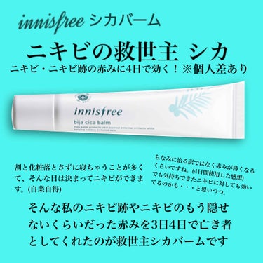 ビジャ シカバーム EX/innisfree/フェイスバームを使ったクチコミ（1枚目）