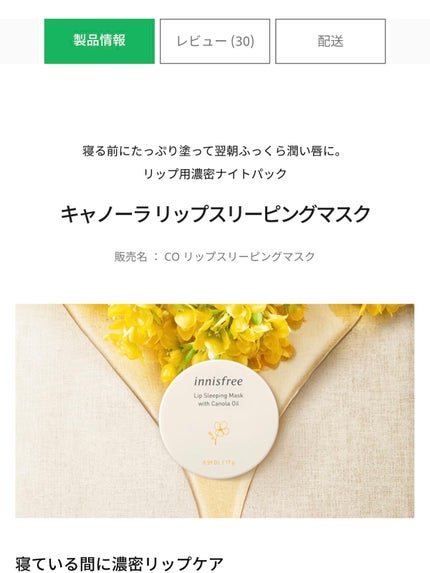 キャノーラハニー リップスリーピングマスク/innisfree/リップケアを使ったクチコミ(5枚目)