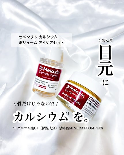 Cemenrete Calcium Intense Cream/Dr.Melaxin/フェイスクリームを使ったクチコミ(1枚目)
