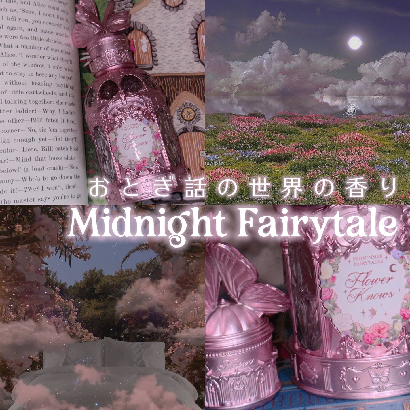 ミッドサマーフェアリーテイルズコレクション パフューム/FlowerKnows/香水(レディース)を使ったクチコミ(1枚目)