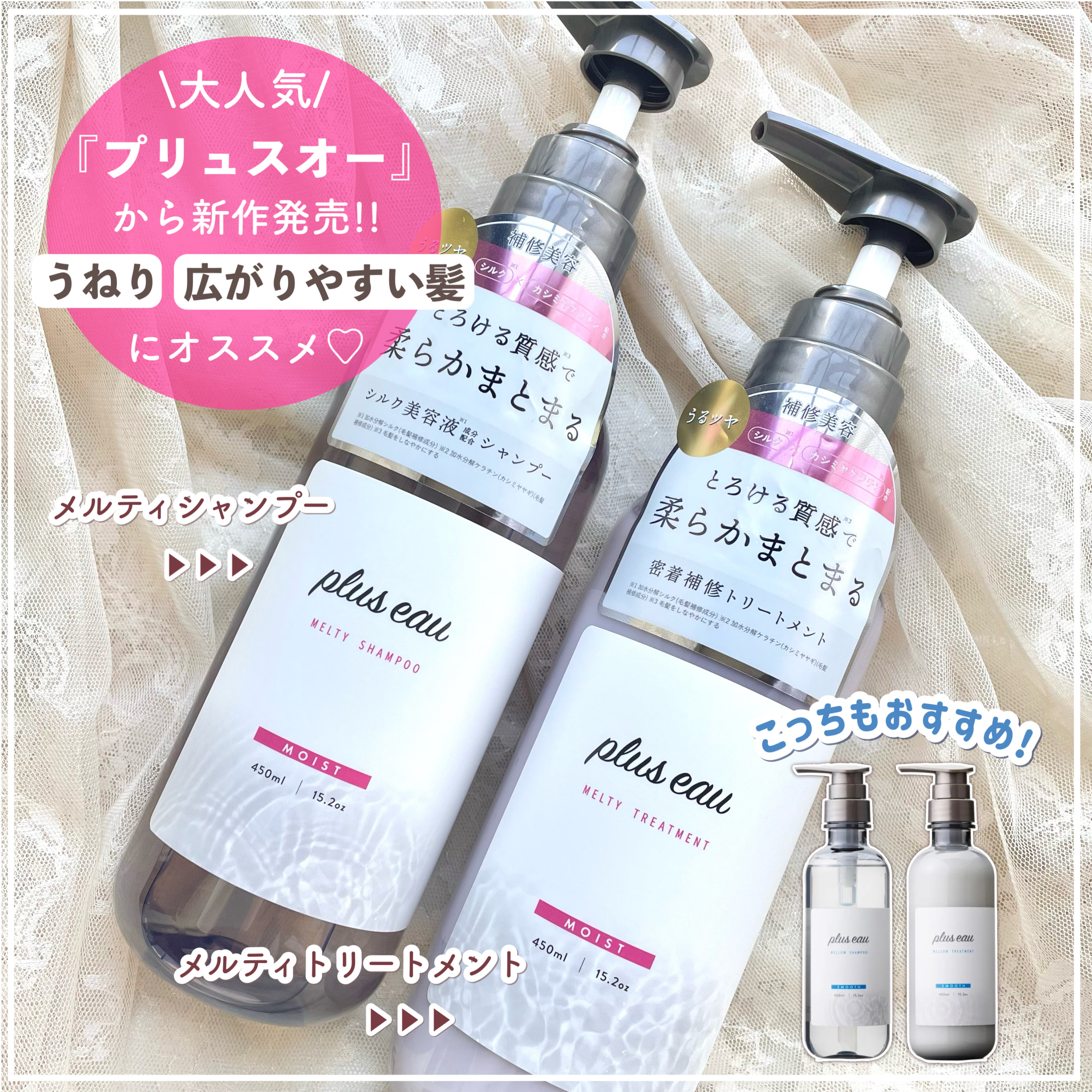 プリュスオー メルティシャンプー/メルティトリートメント/plus eau/市販シャンプーを使ったクチコミ（2枚目）