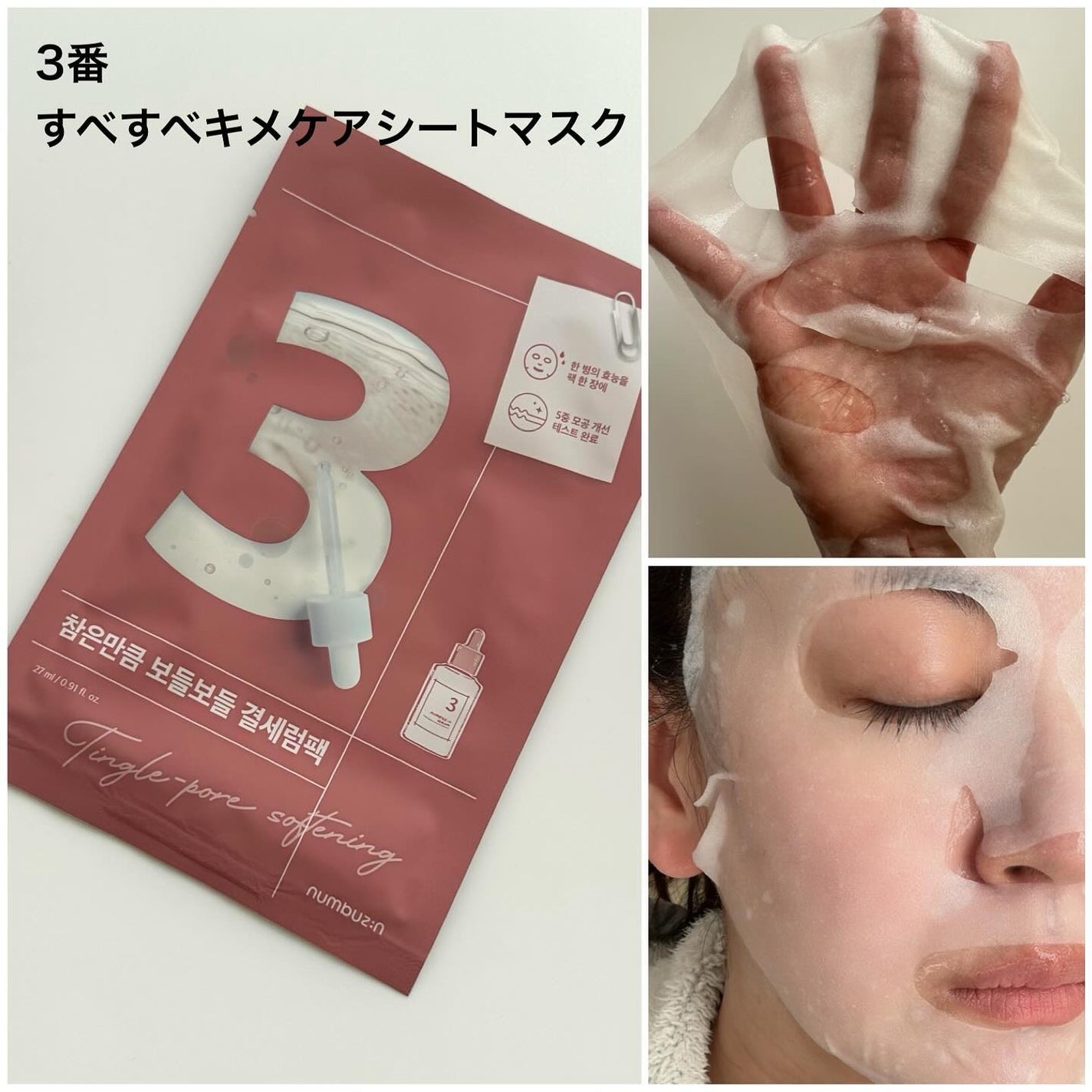 3番 すべすべキメケアシートマスク/numbuzin/シートマスク・パックを使ったクチコミ(4枚目)