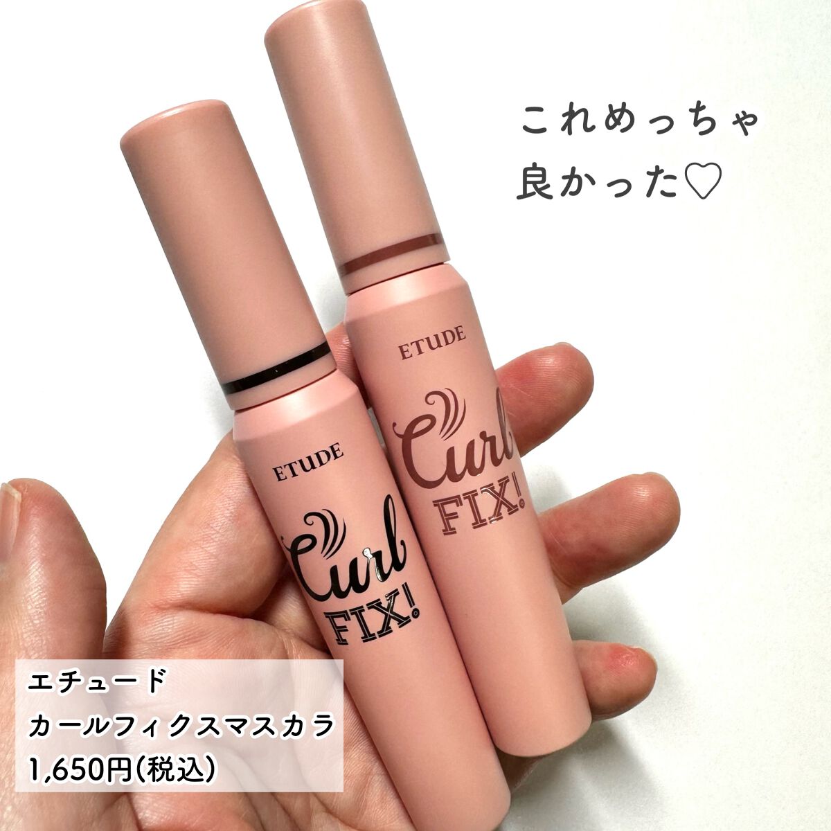 ラッシュパーム カールフィックスマスカラ/ETUDE/マスカラを使ったクチコミ(2枚目)
