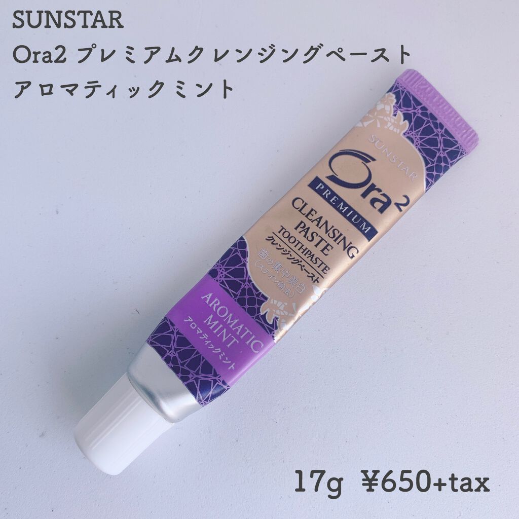 プレミアム ステインクリア ペースト アロマティックミント/オーラツー/歯磨き粉を使ったクチコミ（2枚目）