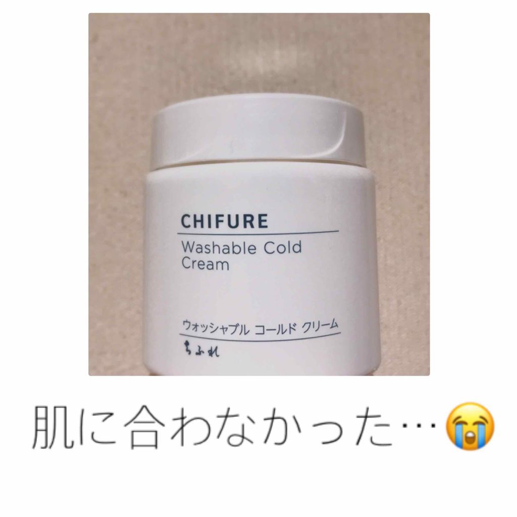 ウォッシャブル コールド クリーム/ちふれ/クレンジングクリームを使ったクチコミ(1枚目)