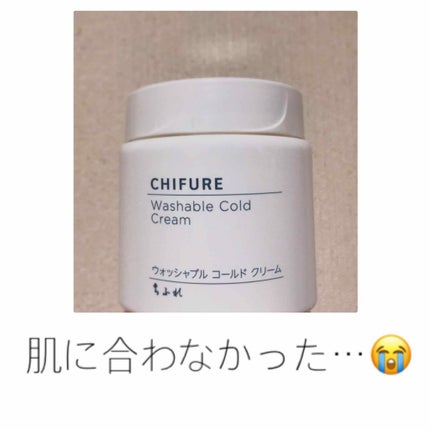 ウォッシャブル コールド クリーム/ちふれ/クレンジングクリームを使ったクチコミ(1枚目)