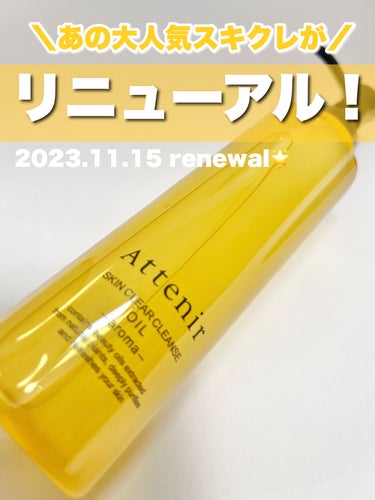 
ベスコス常連のクレンジングがリニューアル💛🤭使えば人気の秘密がわかる❕

ｰｰｰｰｰｰｰｰｰｰｰｰｰｰｰｰｰｰｰｰｰｰｰｰｰｰｰｰｰｰｰｰｰｰｰｰｰｰｰ 
アテニア
スキンクリア クレンズ オイル ＜