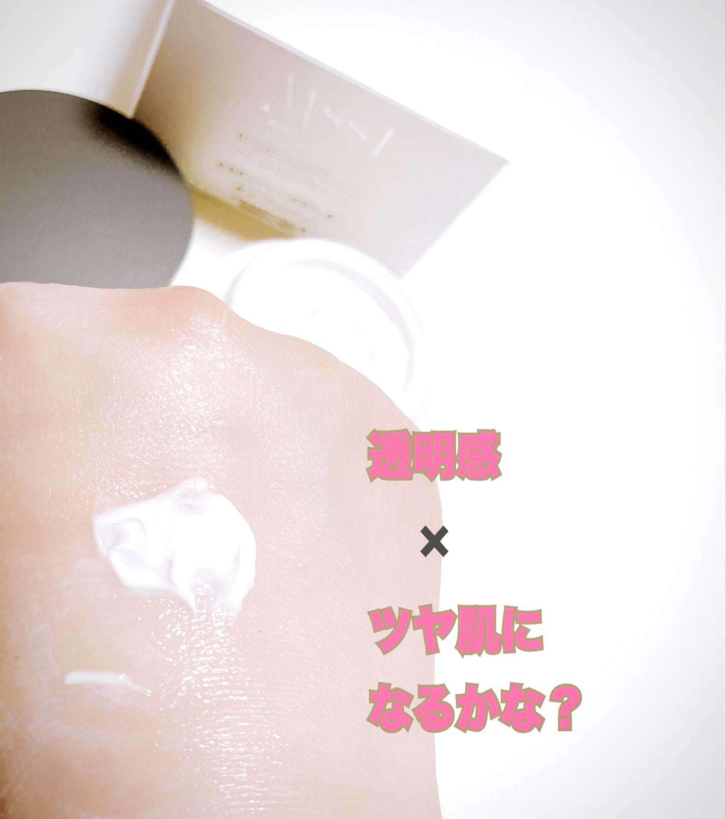 ブリリアントブライトニングクリーム/MSSJ/フェイスクリームを使ったクチコミ(4枚目)