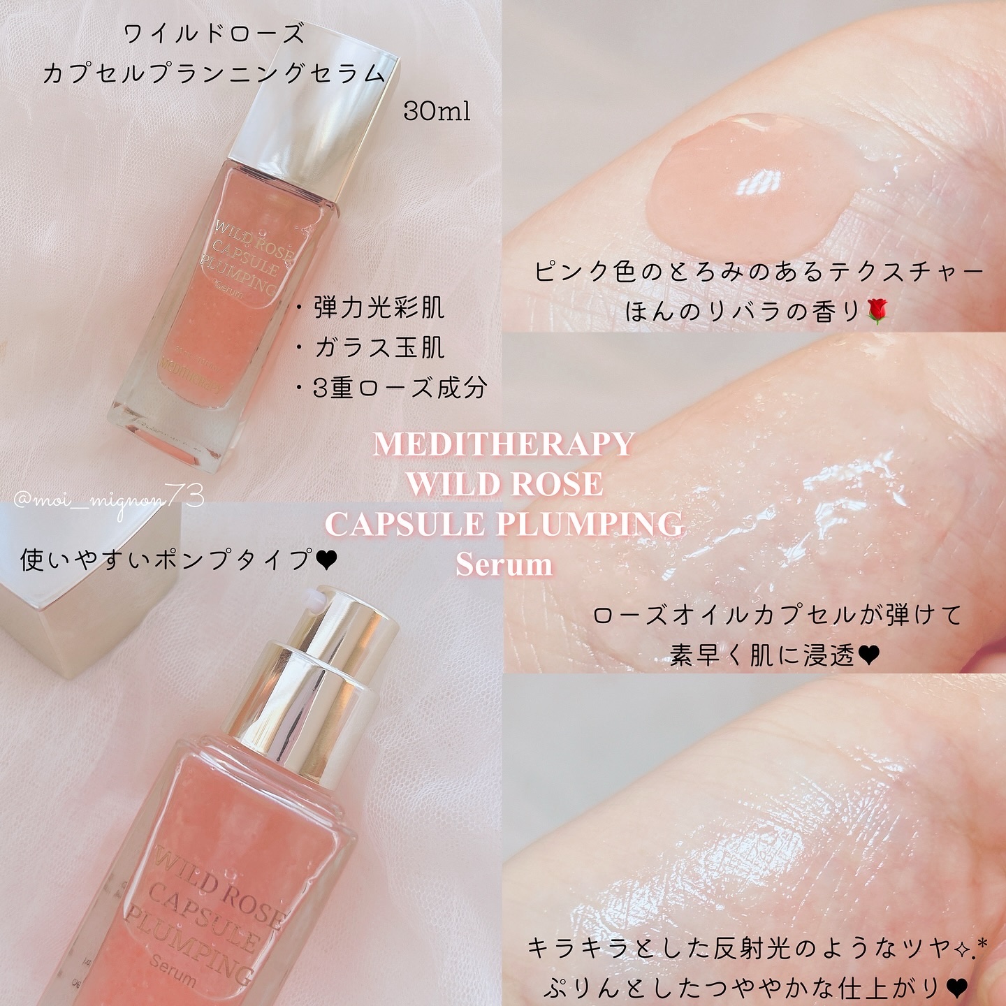 ワイルドローズカプセルプランニングセラム30ml/MEDITHERAPY/美容液を使ったクチコミ（2枚目）
