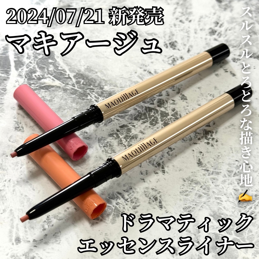 ドラマティックエッセンスライナー（カートリッジ）/マキアージュ/ペンシルアイライナーを使ったクチコミ（1枚目）