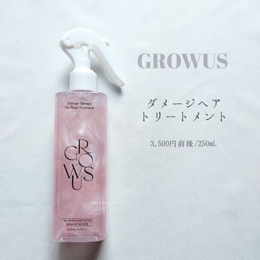 洗い流さないトリートメント/GROWUS/アウトバストリートメントを使ったクチコミ（3枚目）