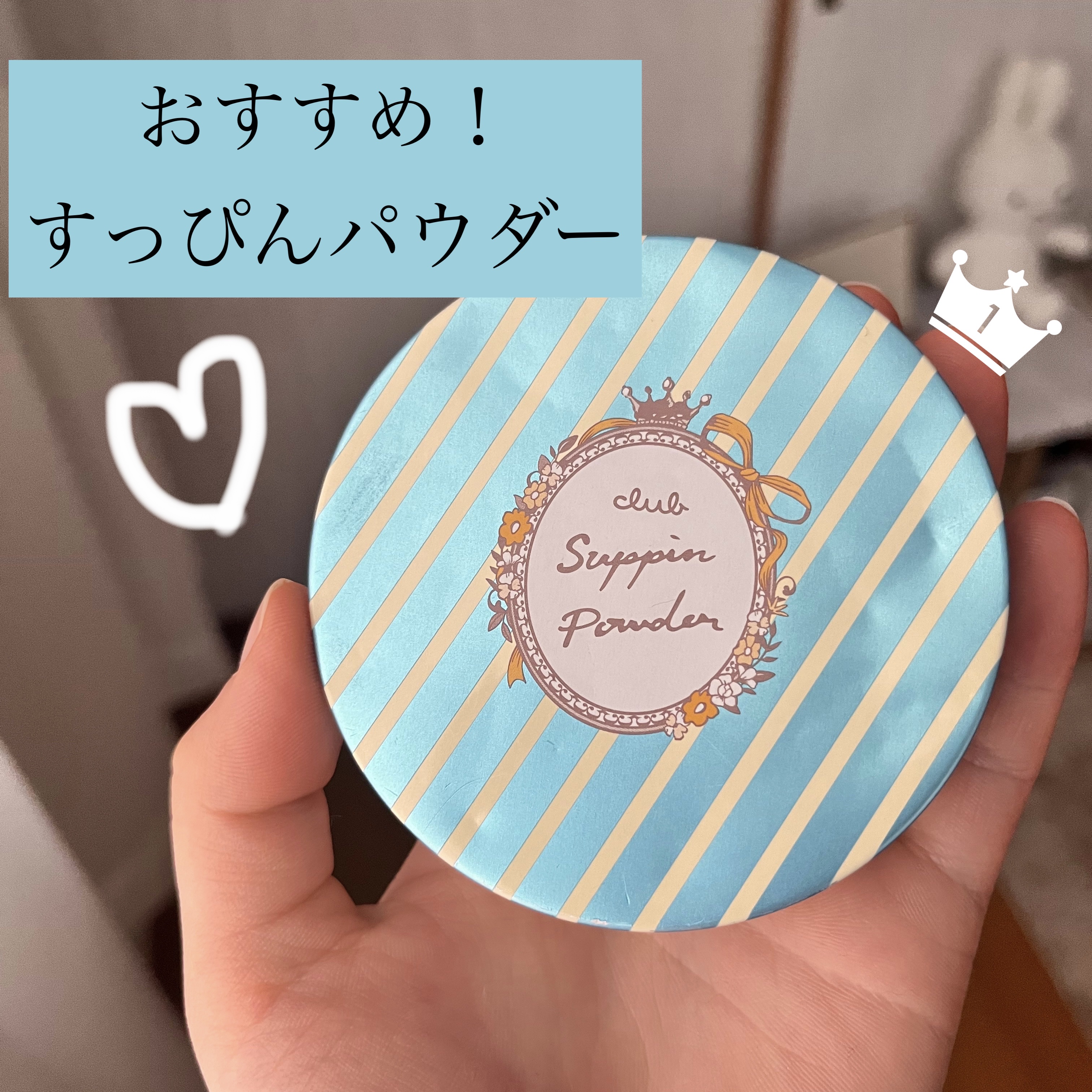 すっぴんパウダーB シトラスミントの香り/クラブ/プレストパウダーを使ったクチコミ（1枚目）