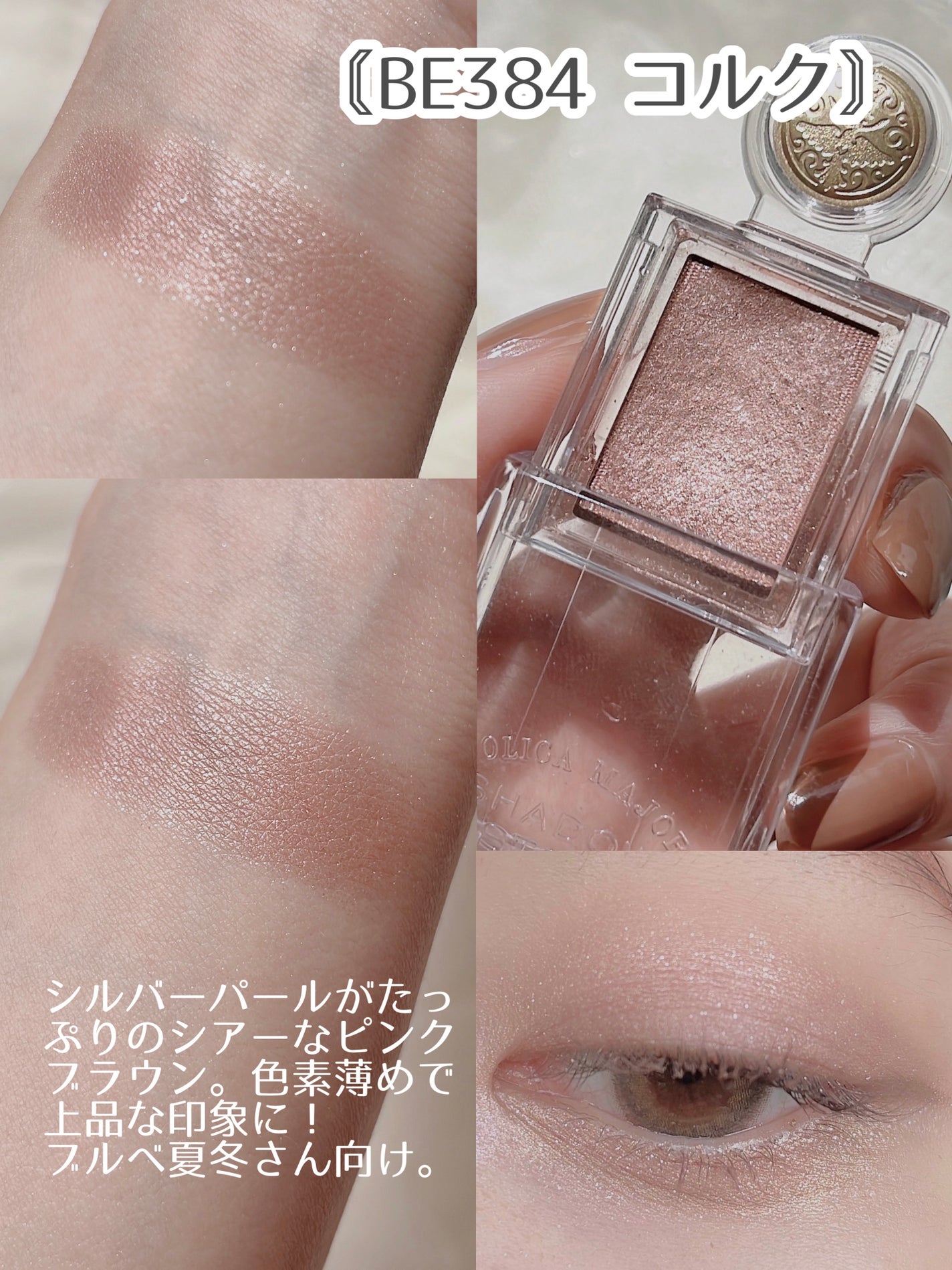 シャドーカスタマイズ/MAJOLICA MAJORCA/単色アイシャドウを使ったクチコミ(4枚目)