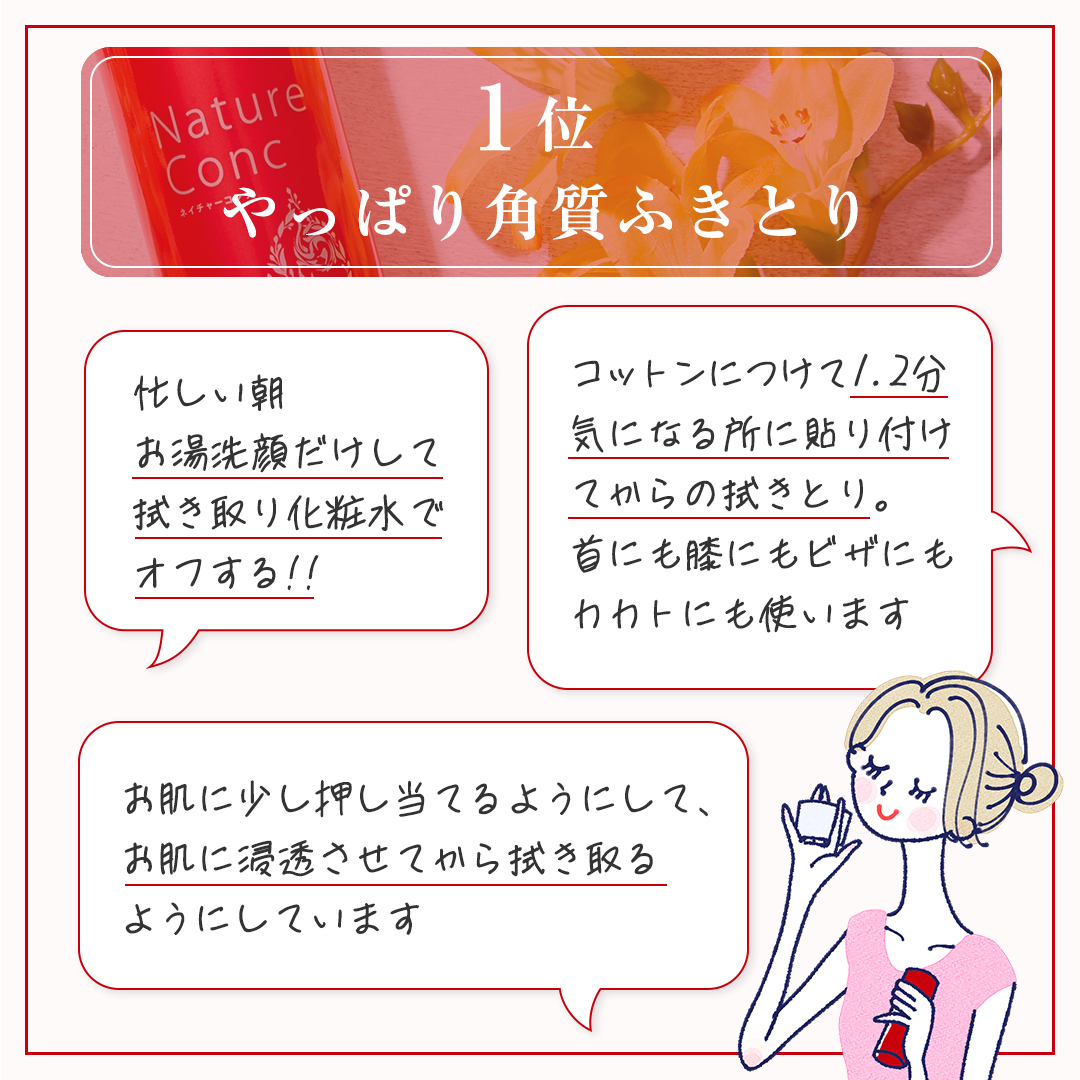ネイチャーコンク 薬用クリアローション/ネイチャーコンク/拭き取り化粧水を使ったクチコミ（2枚目）