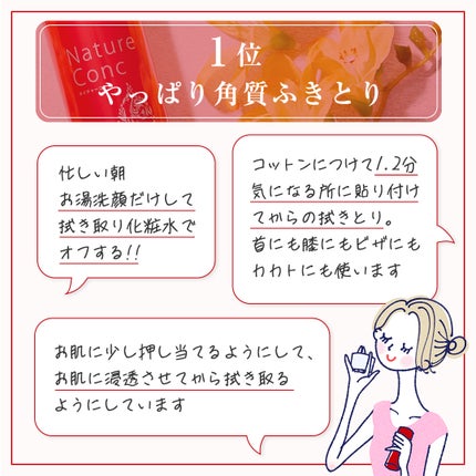 ネイチャーコンク 薬用クリアローション/ネイチャーコンク/拭き取り化粧水を使ったクチコミ(2枚目)