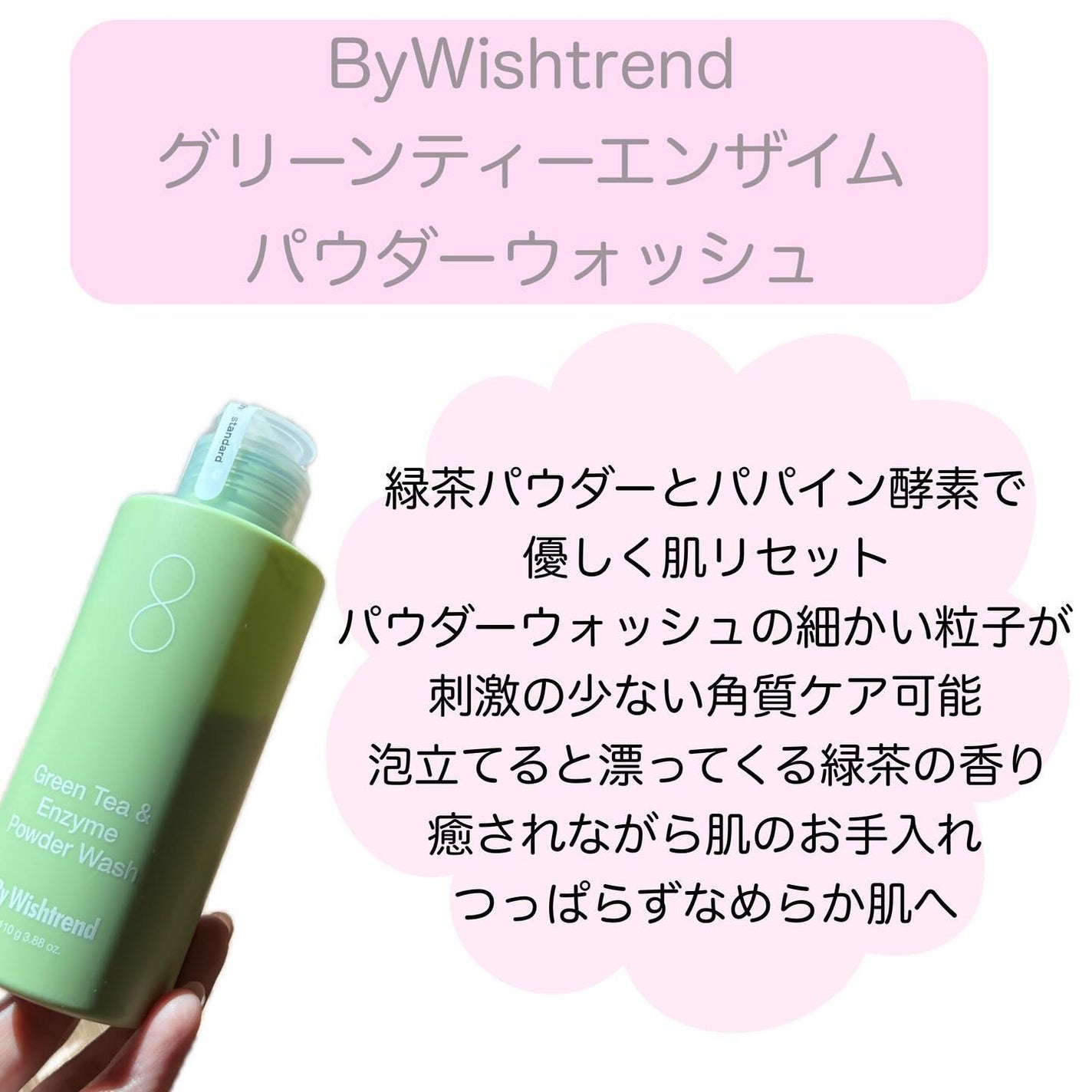 グリーンティー&エンザイムパウダーウォッシュ/By Wishtrend/洗顔パウダーを使ったクチコミ(2枚目)