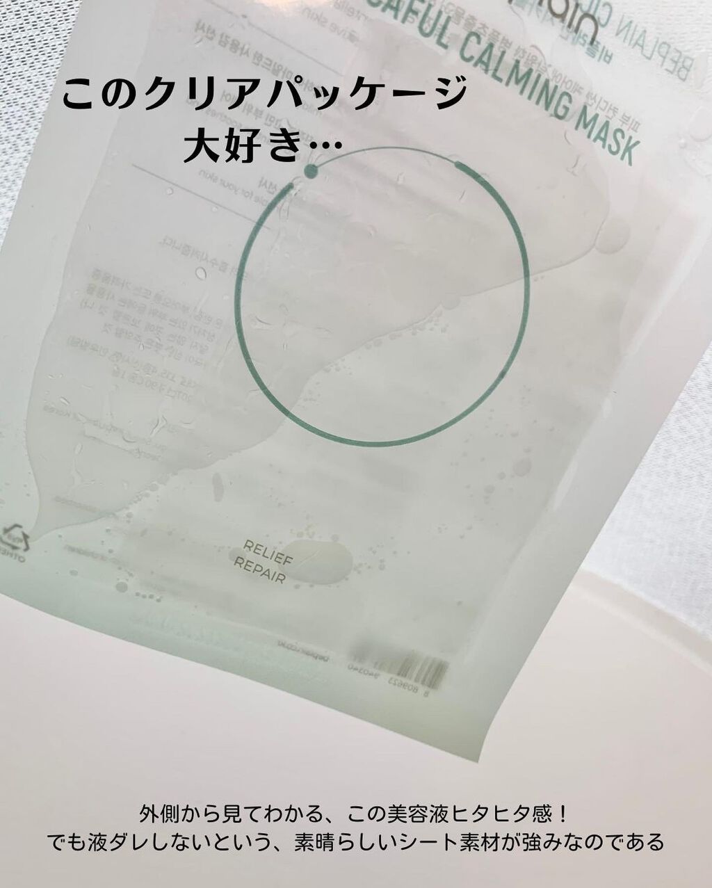 バンブーヒーリングマスク/beplain/シートマスク・パックを使ったクチコミ(8枚目)
