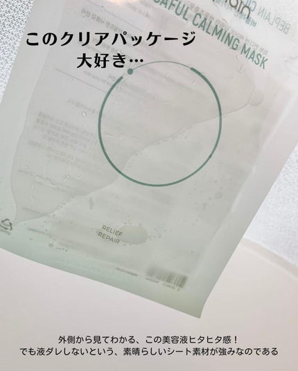 バンブーヒーリングマスク/beplain/シートマスク・パックを使ったクチコミ(8枚目)