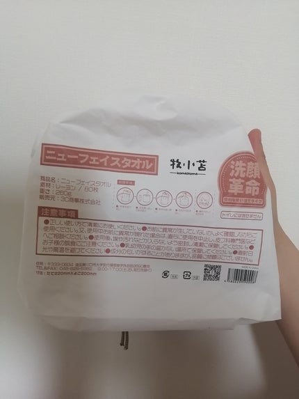 ニューフェイスタオル/牧小苫/フェイスシートを使ったクチコミ(2枚目)