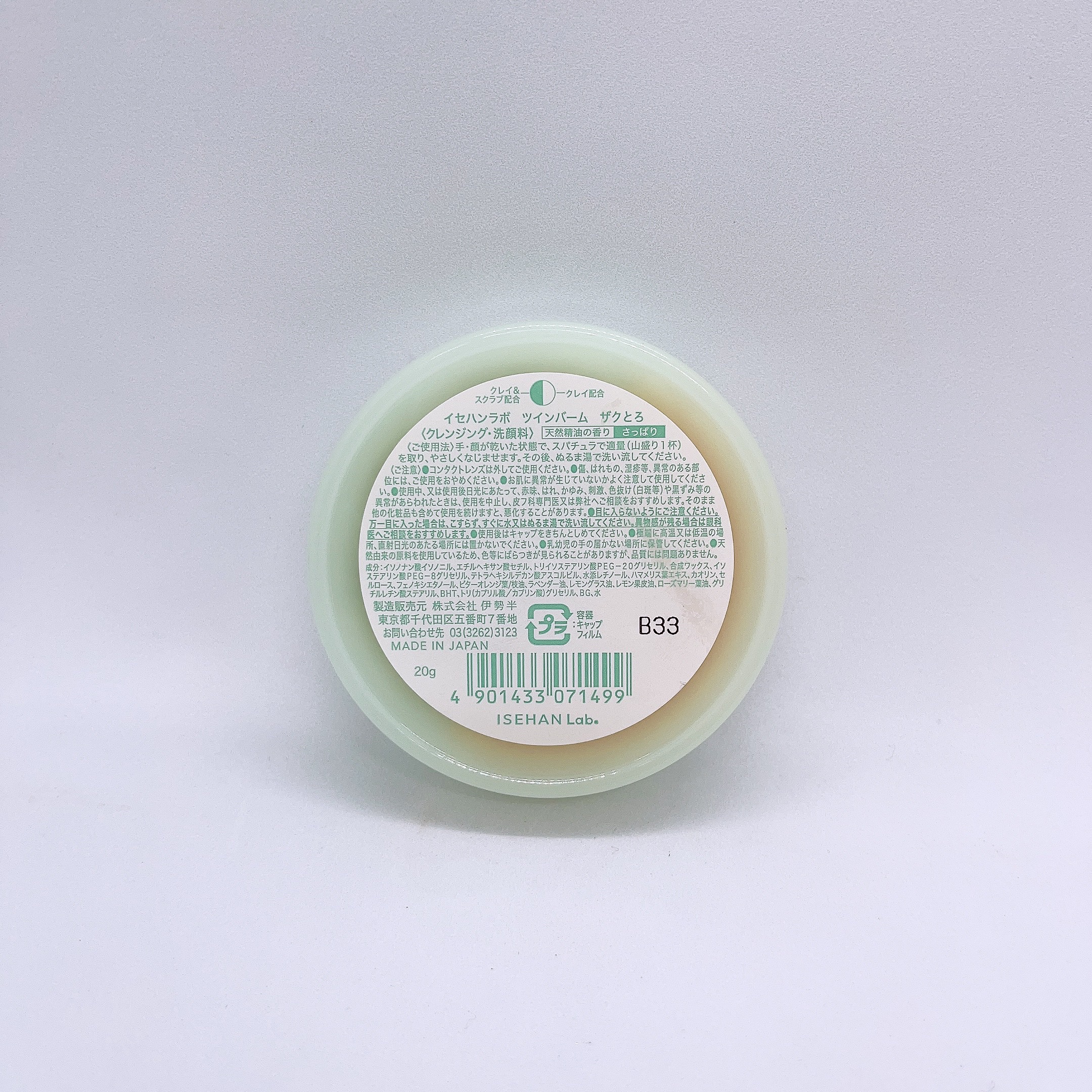 ツインバーム ザクとろ/ISEHAN Lab./クレンジングバームを使ったクチコミ（2枚目）