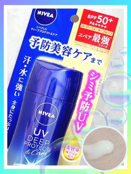 ニベアUV ディープ プロテクト&ケア ジェル/ニベア/日焼け止めジェルを使ったクチコミ(1枚目)