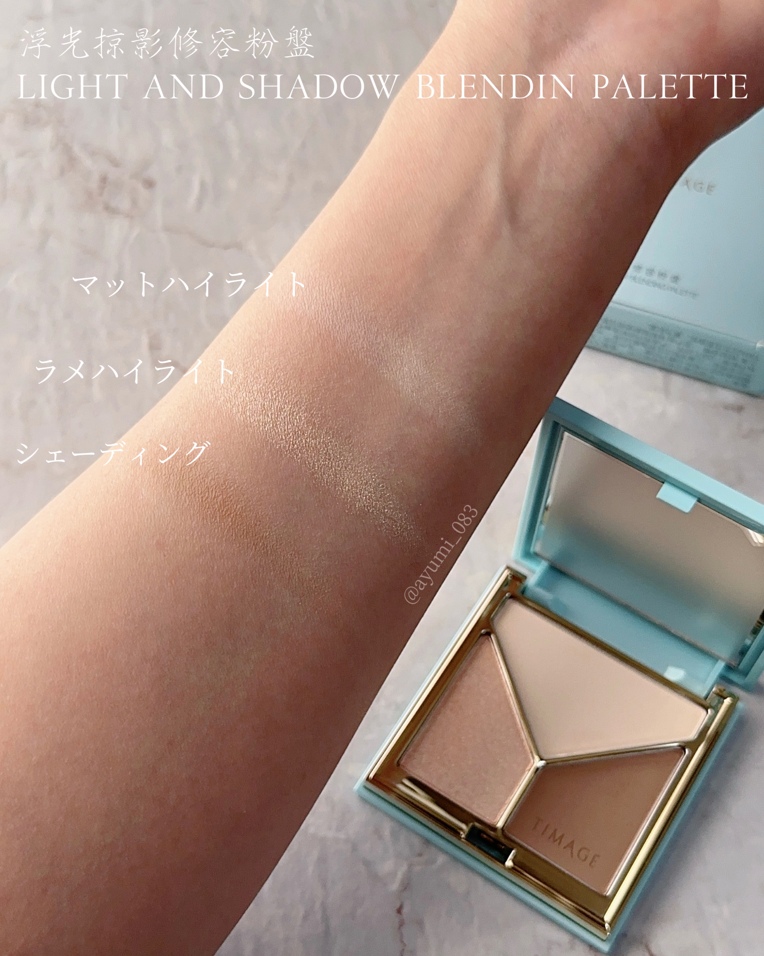 ハイライトシェーディングパレット/TIMAGE/パウダーハイライトを使ったクチコミ（3枚目）
