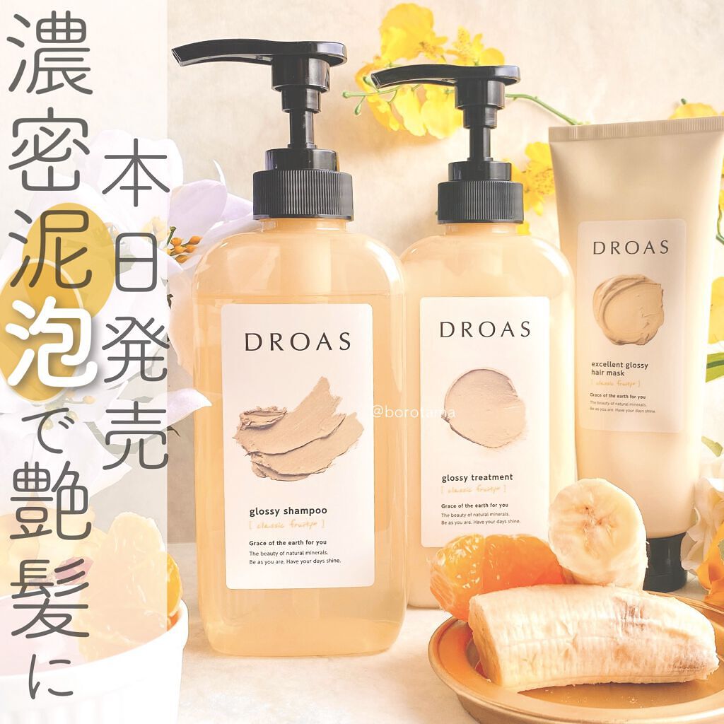 グロッシートリートメント/DROAS/シャンプー・コンディショナーを使ったクチコミ（1枚目）