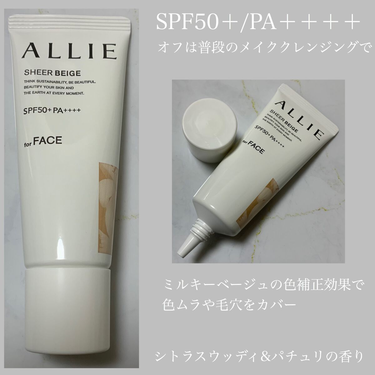 アリィー クロノビューティ カラーチューニングUV/アリィー/日焼け止めクリームを使ったクチコミ（2枚目）