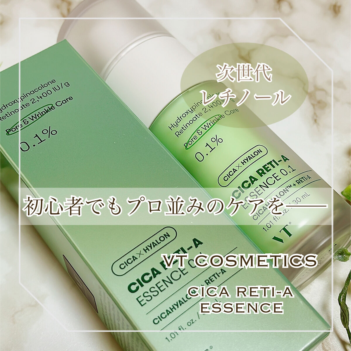 シカレチA エッセンス0.1/VT/美容液を使ったクチコミ（1枚目）
