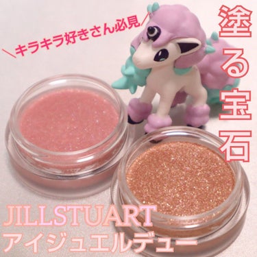 アイジュエルデュー/JILL STUART/ジェル・クリームアイシャドウを使ったクチコミ（1枚目）