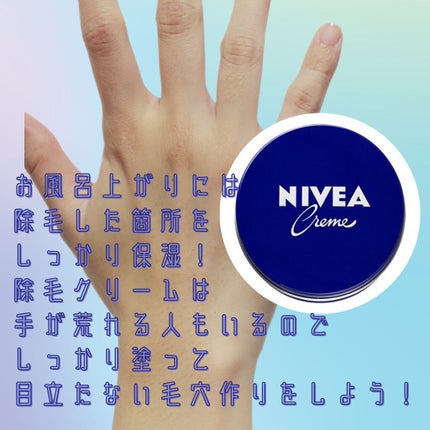 ニベアクリーム/ニベア/ボディクリームを使ったクチコミ(3枚目)