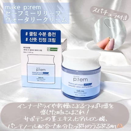 セーフミー リリーフモイスチャー クレンジングフォーム/make prem/洗顔フォームを使ったクチコミ(6枚目)