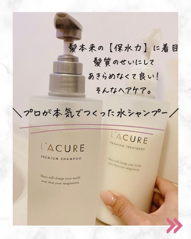 プレミアムシャンプー／プレミアムトリートメント/L'ACURE/シャンプー・コンディショナーを使ったクチコミ（2枚目）