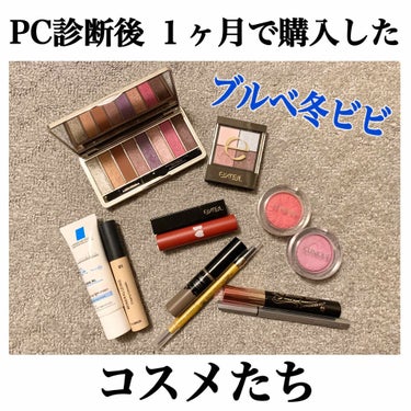 今回は16タイプパーソナルカラー診断(PC診断)後
１ヶ月間で購入したコスメをご紹介致します🌷
(PC診断についてはこちらをどうぞ)
https://lipscosme.com/posts/178178