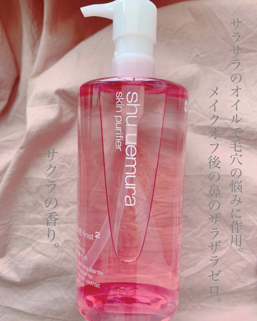 フレッシュ クリア サクラ クレンジング オイル/shu uemura/オイルクレンジングを使ったクチコミ(1枚目)