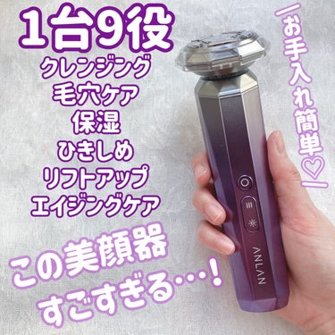 RF温冷美顔器/ANLAN/美顔器・マッサージを使ったクチコミ（1枚目）